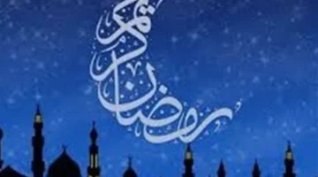 رمضان يقترب.. تعرّف على 7 أدعية مستحبة لاستقبال شهر الخير وتصفية النية